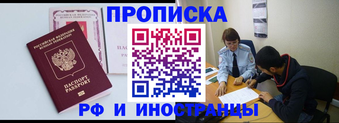 купить прописку в Льгове