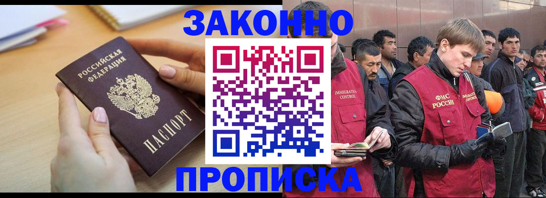 прописка для работы в Льгове